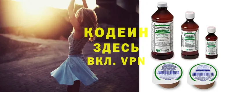 Кодеиновый сироп Lean Purple Drank  Ишим 